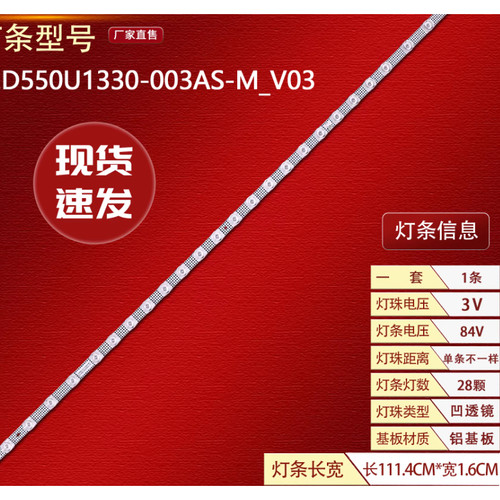 适用海信55E3K 55E3H 55E3G 55V1F-R灯条JL.D550U1330-003AS-M_V0