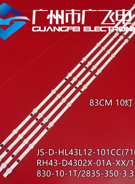 全新TCL LE43D31灯条LE43D59液晶灯条JL.D430A1235-017HS-M一套价