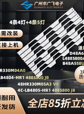 全新适用TCL L48E5800A-UD D48A620U灯条 48HR330M05A0 V1背光灯