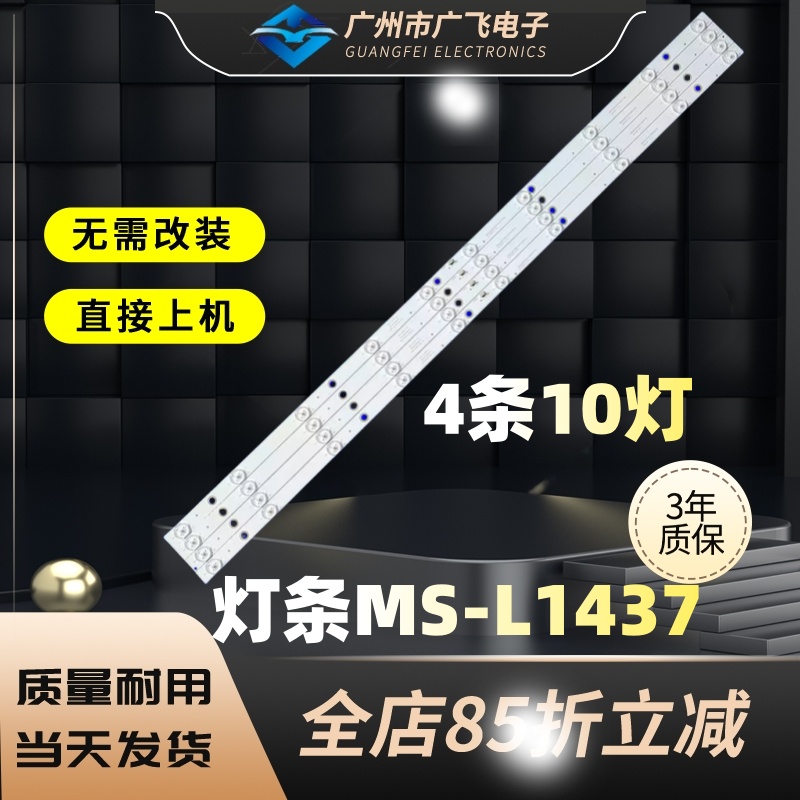 适用D.LED43-88GW夏浦L4510夏普LED-43D6灯条MS-L1437 YSL-D E47