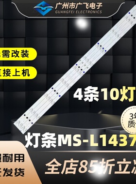 适用D.LED43-88GW夏浦L4510夏普LED-43D6灯条MS-L1437 YSL-D E47
