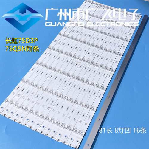 全新长虹LED75D10T灯条75D3P 75Q5N 75Q6N 75Q3T灯条CH75L61A-V02