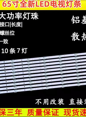 适用长虹65Q6G 65G7S 65D4P 65D5S 65Q6S 65G78 65D2060GD灯条