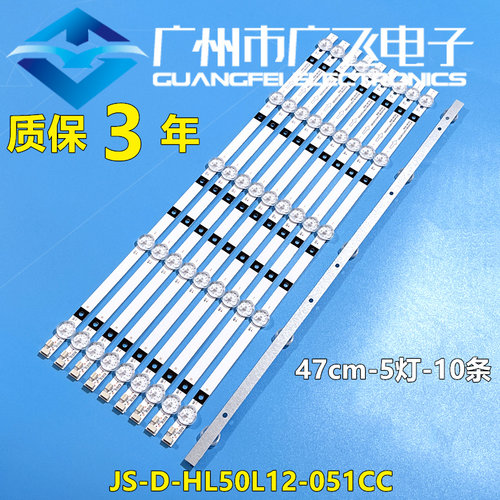 夏新LE-8822A LE-8815A M50AW HL2灯条JS-D-HL50L12-051CC(80929)