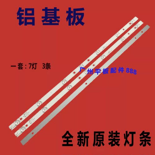 原装乐华LED32C810S灯条 LED32C390 LE32M17灯条4C-LB320T-DS2