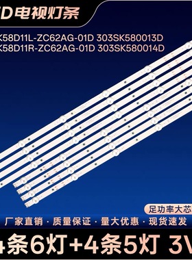适用康佳58G3 T58 58GM1 LED58U5灯条SZKK58D11L-ZC62AG-01D液晶