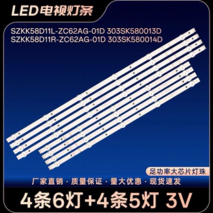 适用康佳58G3 T58 58GM1 LED58U5灯条SZKK58D11L-ZC62AG-01D液晶