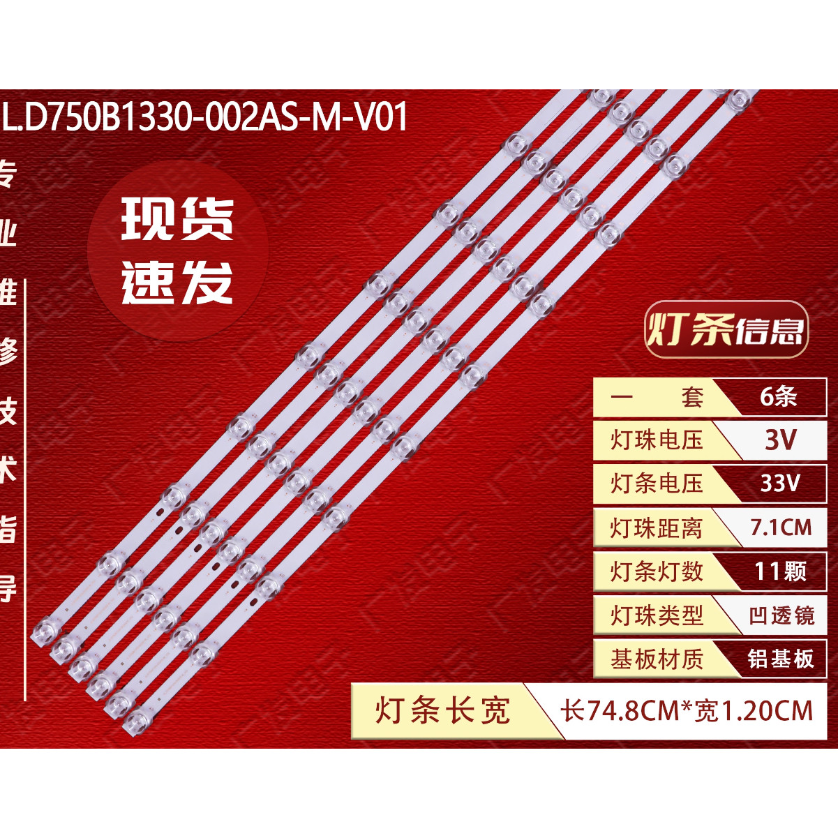 适用长虹75D59H 75D6 75D5L 75D55灯条CRH-ZS75JS30301106266REV - 实物图