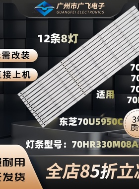 TCL 70F60 70L2 70D6灯条东芝70U5950C 背光灯条70HR330M08A0 V1