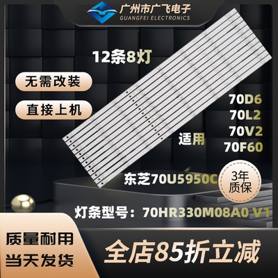 适用TCL 70F60 70V2 70L2 70D6东芝70U5950C灯条70HR330M08A0 V1