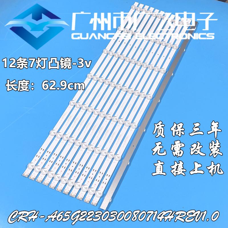 适用于创维65M3 Pro灯条SW65D07-ZC62AG-10D配屏RDL650WY RD0-103