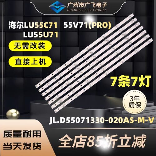 适用海尔LU55C71 55U71 55V71(PRO)灯条JL.D55071330-020AS-M-V02