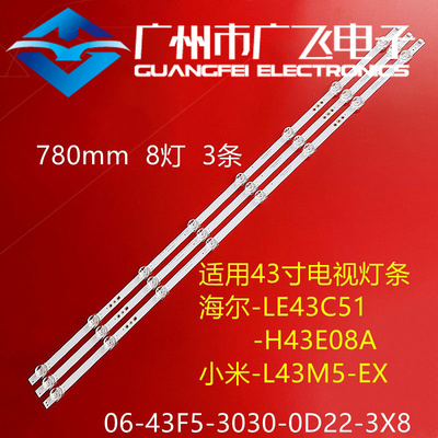 海尔LE43M31灯条HK43D08-ZC56AG-06 303HK430046 3X8 8灯凹镜灯条