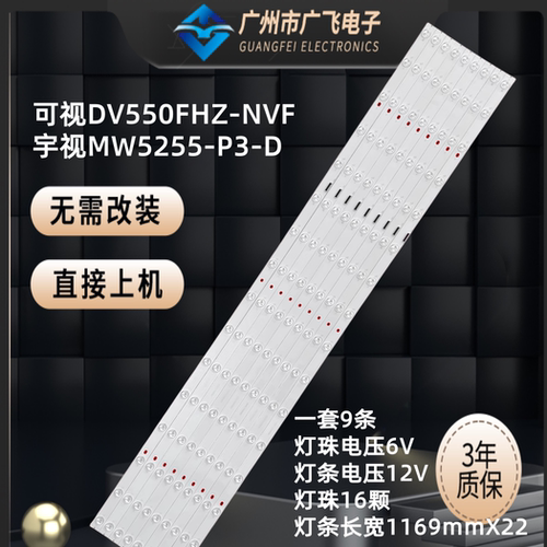 拼接屏MW-D55-S1-C灯条DV550FHZ-NVF I-5500BB50163-V1