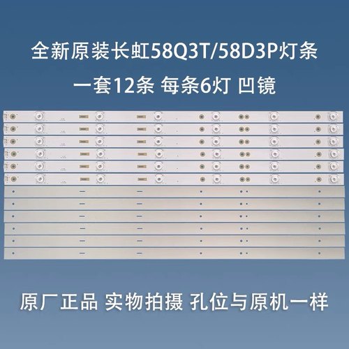 全新原装长虹58Q3T 58D3P灯条CRH-ZS58303012066CH配屏C580U16-E2