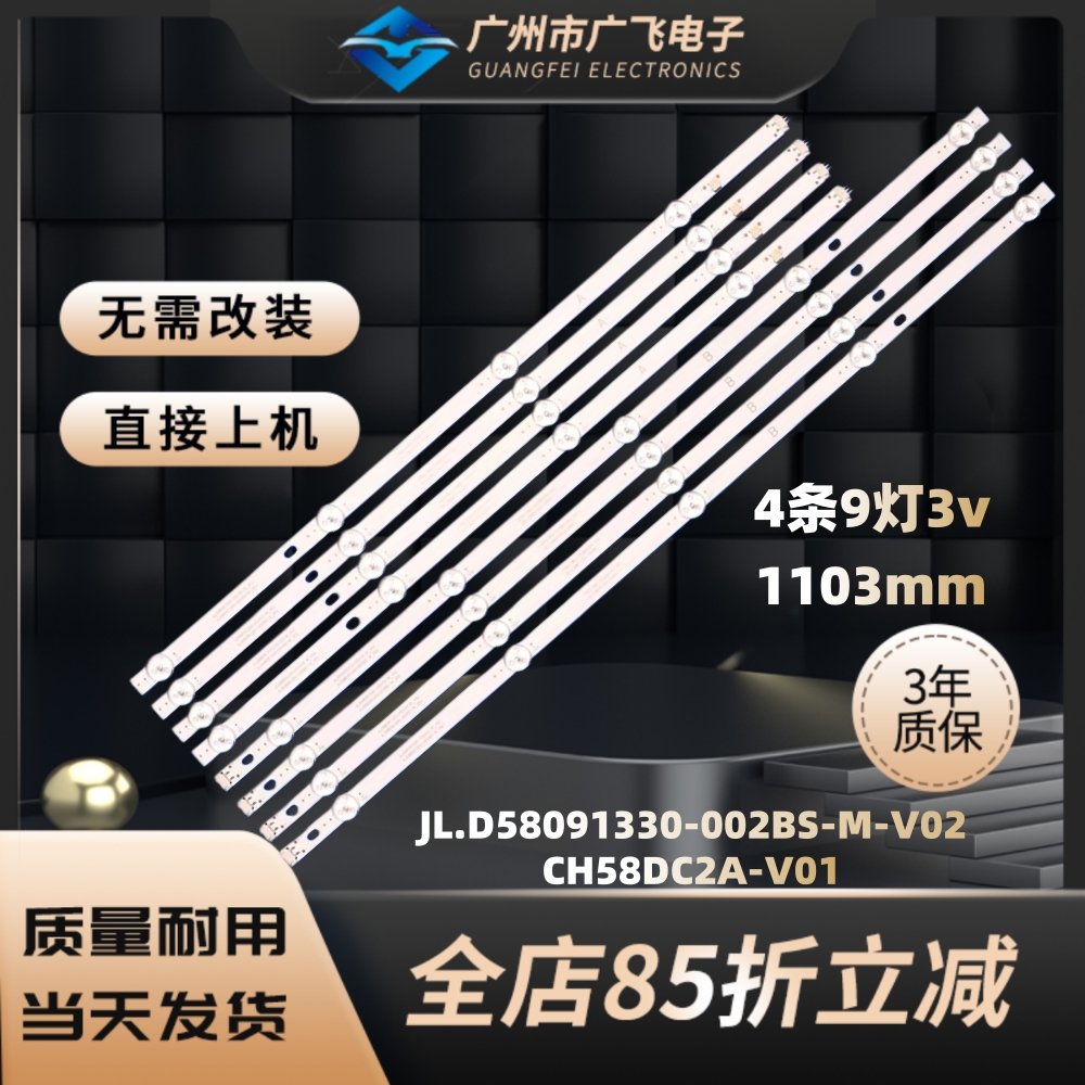 适用长虹58D4PS 58H8GD灯条JL.D58091330-002AS-M_V02背光灯