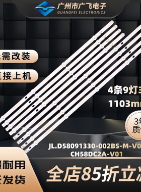 适用长虹58D4PS 58H8GD灯条JL.D58091330-002AS-M_V02背光灯