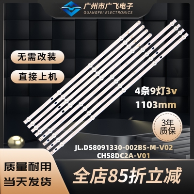 适用长虹58D4PS 58H8GD灯条JL.D58091330-002AS-M_V02背光灯