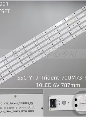 5条*70寸70UP7070PUE 70UN7070PUA Y19_Trident_70UM73液晶灯条