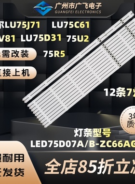 适用海尔75R3 LU75C71 75U1 LU75D31 LU75C7 LU75C61(PRO)灯条