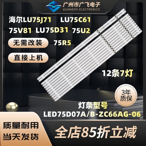 适用海尔LU75C61 75V81 LU75C7 LU75D31 T75LU2灯条LED75D07A/B