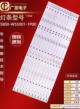 适用创维55E380S灯条SW RGB 55 3228 06 REV1.0 130627 12条6灯