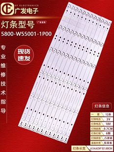 3228 REV1.0 12条6灯 适用创维55E380S灯条SW 130627 RGB