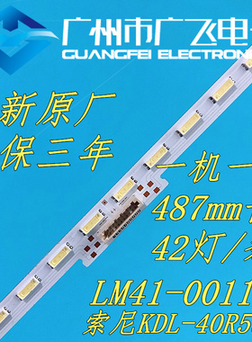 全新原厂索尼KDL-40R550C灯条2015 SONY 40 L42 REV LM41-00111A