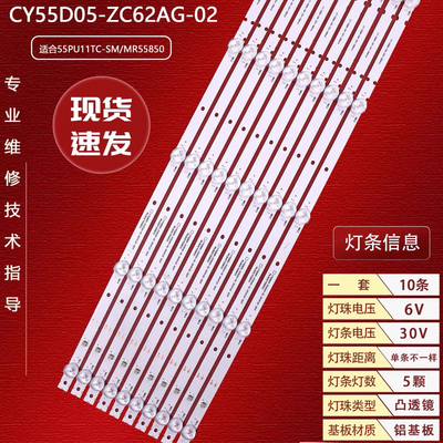 适用55PU11TC-SM/MR55850灯条CY55D05-ZC62AG-02 303CY550033背光