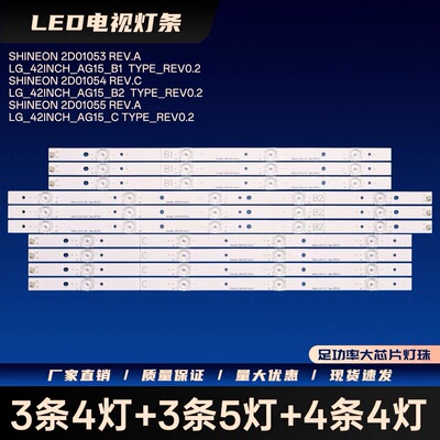 适用创维42E660E/G 42E7BRE 42E660C 42E5DHR灯条LG-42INCH-AG15