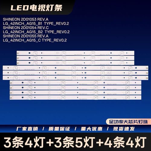 适用创维42E660E/G 42E7BRE 42E660C 42E5DHR灯条LG-42INCH-AG15