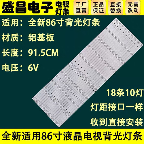 全新适用红米L86R6-MAX灯条JL.D86025330-222BS-M_V02