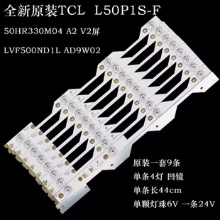 UD灯条灯条50HR330M04A2 全新TCL L50P1 V2屏LVF500ND1 L50P1S