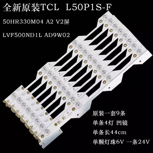 全新TCL L50P1S-F L50P1-UD灯条灯条50HR330M04A2 V2屏LVF500ND1