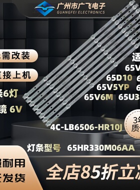 TCL 65D10 65V580灯条 东芝65U3800C(PRO)灯条65HR330M06AA V1