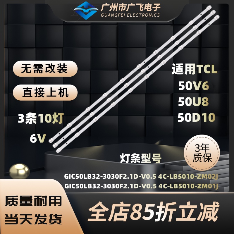 全新TCL 50V6 50D10 50U8 50V8灯条GIC50LB32-3030F2.1D-V0.5背光