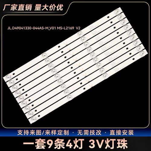 MS-L2169 V2 HY-U490A2 HY-U490B1-A JL.D49041330-044AS-M灯条