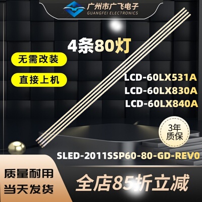 夏普LCD-60LX531A灯条GM0136TPZZ SLED-2011SSP60-80-GD-REV0