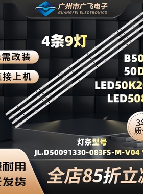 适用康佳B50U 50D3 LED50K200 LED5088 50G30UE 50G60UE背光灯条