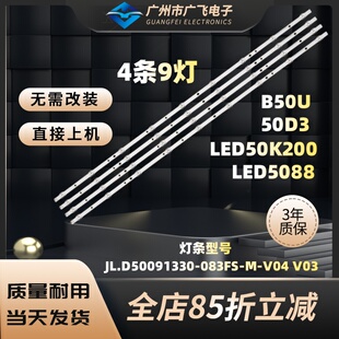 50D3 V04 LED50K200灯条JL.D50091330 V03 083FS 适用康佳B50U