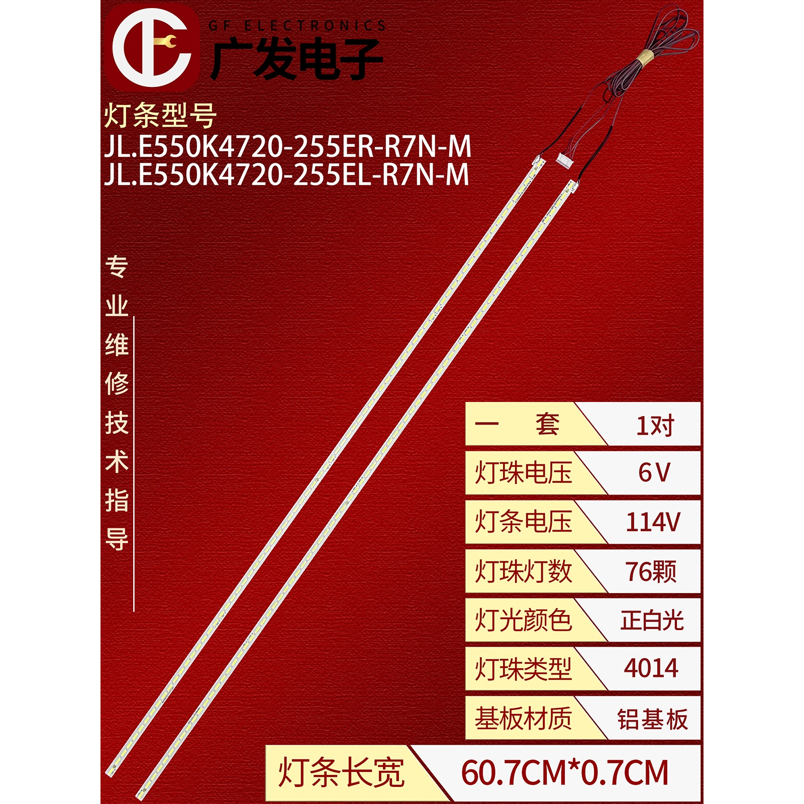适用55寸广告电视机背光灯条JL.E550K4720-255ER/L-R7N-M商显LED
