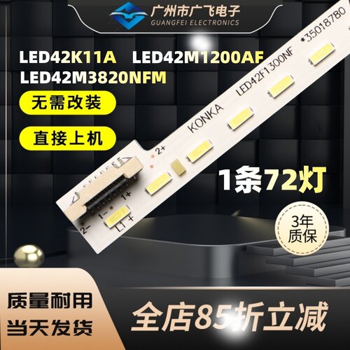 适用于康佳LED42E320N LED42K11A液晶电视背光LED灯条37023501