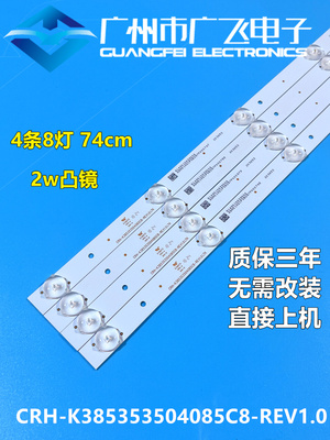 乐华39AL2600 39S570 39H200灯条 CRH-K385353504085C8-REV1.0