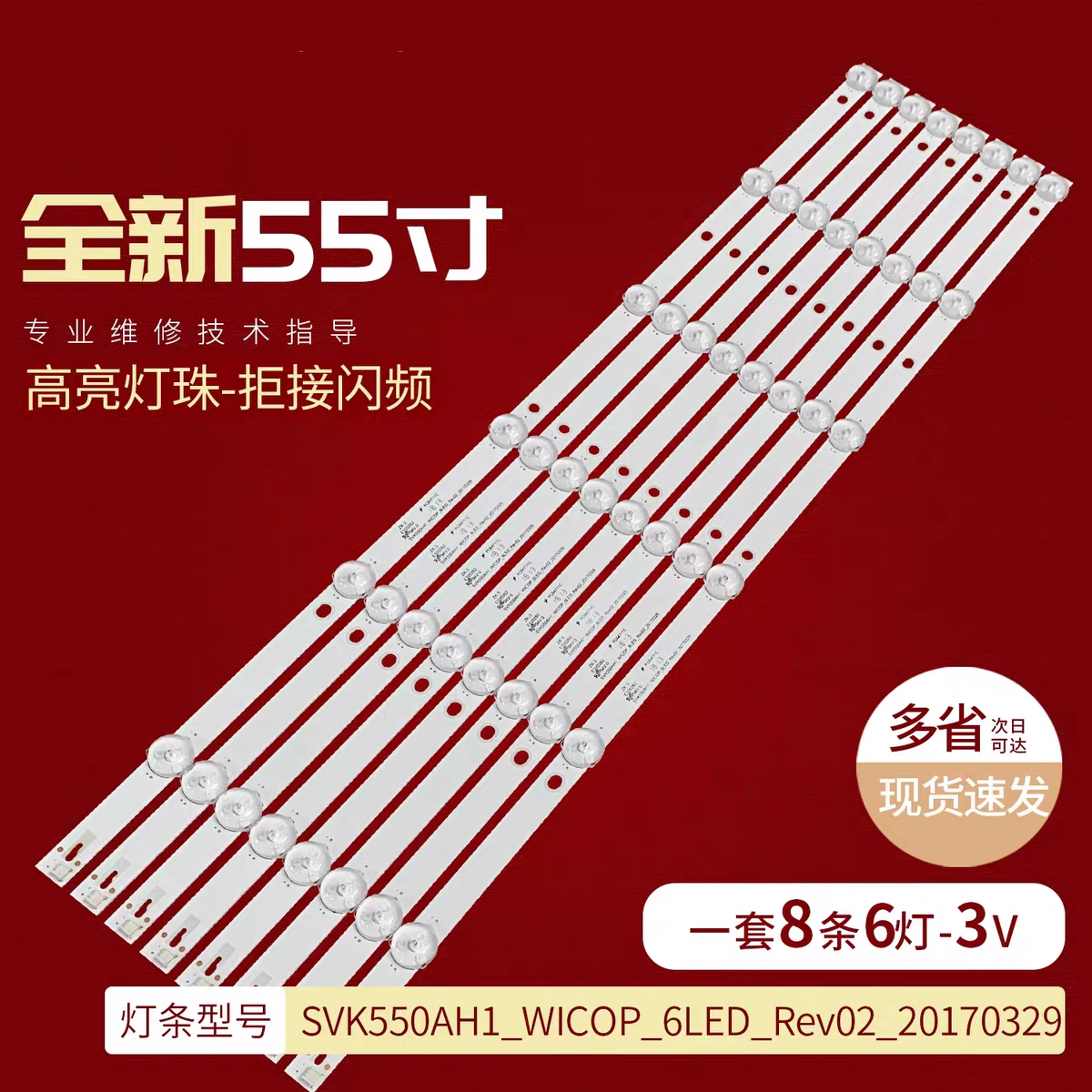 原装适用于大华监视器DH-LM55-F400灯条4708-K55WDC-A2113N01灯条