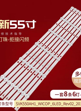 适用海康威视DS-D5055UQ/DS-D5055UQ-B灯条4708-K550WD-A2113N01