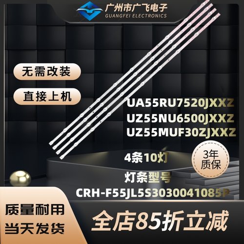 三星UA55RUF58TJXXZ灯条UA55NU6500JXXZ CRH-F55JL5S3030041085P