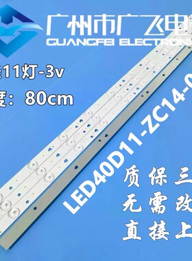 适用统帅LE40MUF5 LE40MNF5灯条LED40D11-ZC14-01 4条11灯铝LED