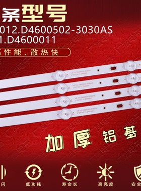 适用46寸YAM-5508T灯条HS.012.D4600502-3030AS 2.01.D460001 B22
