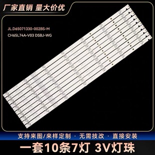 适用长虹65Q9T 65D5 65Q8R PRO 65D6P 65D6灯条LB-C650U22-E5-H