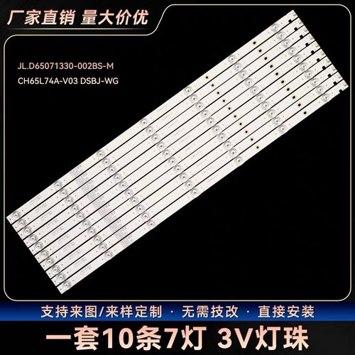 适用长虹65T10 65Q7S 65Q8R 65D5 65Q8R PRO背光灯条CH65L95A-V01